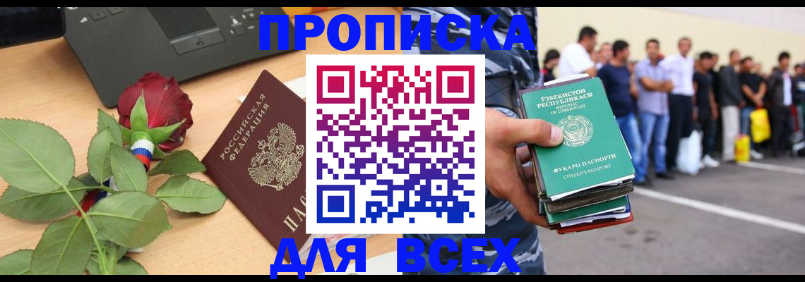 прописка иностранных граждан в Асбесте