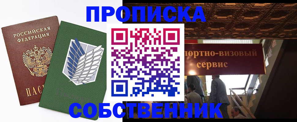 прописка от собственника в Асбесте