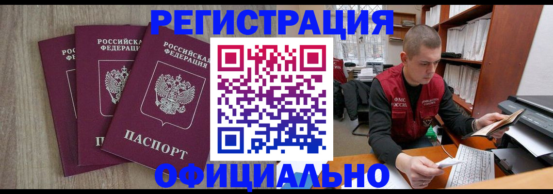 временная регистрация поиск в Асбесте