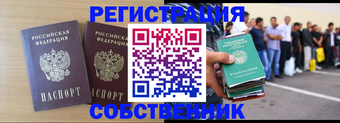 прописка в Асбесте