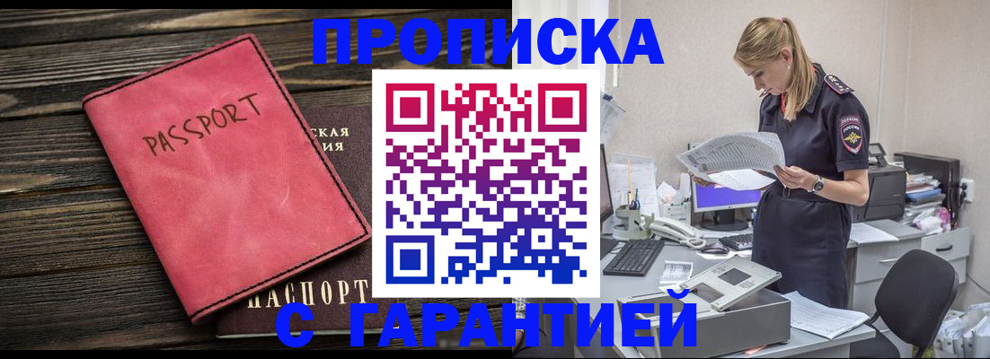 временная прописка в Асбесте